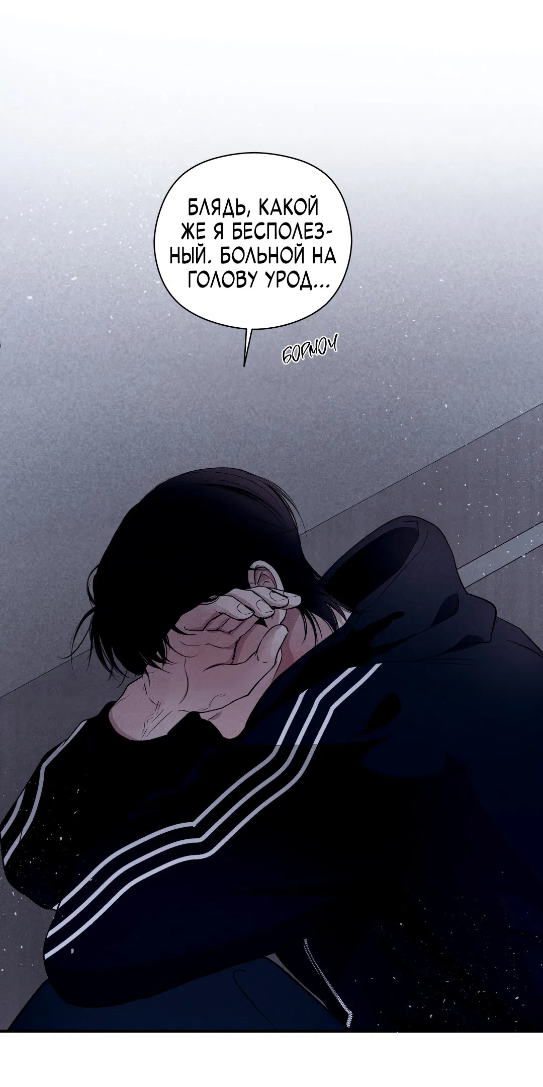 Манга Неспящий - Глава 53 Страница 52