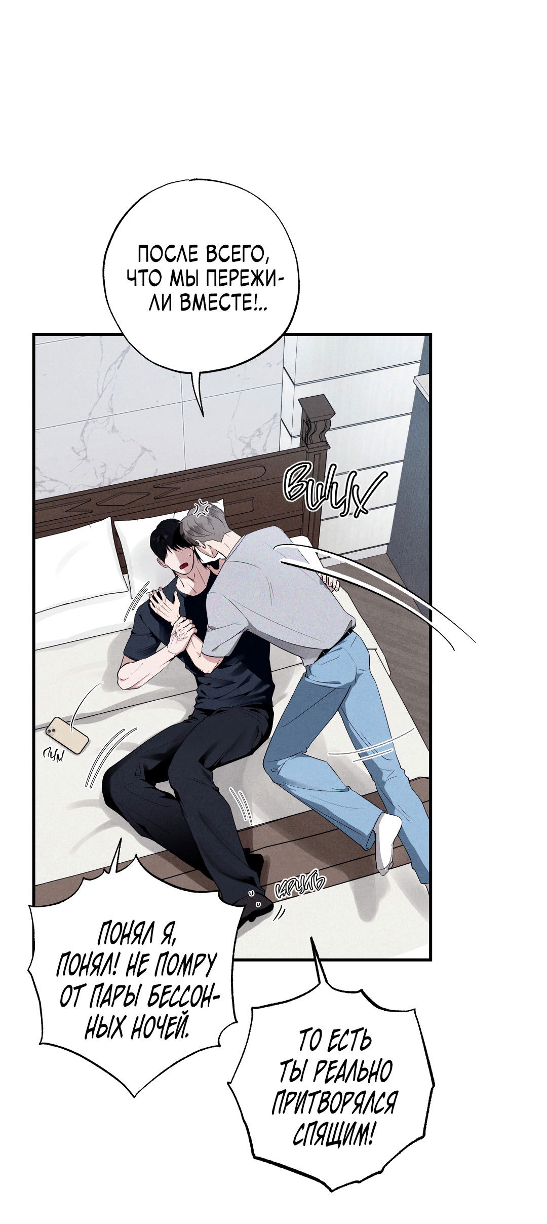 Манга Неспящий - Глава 53 Страница 9