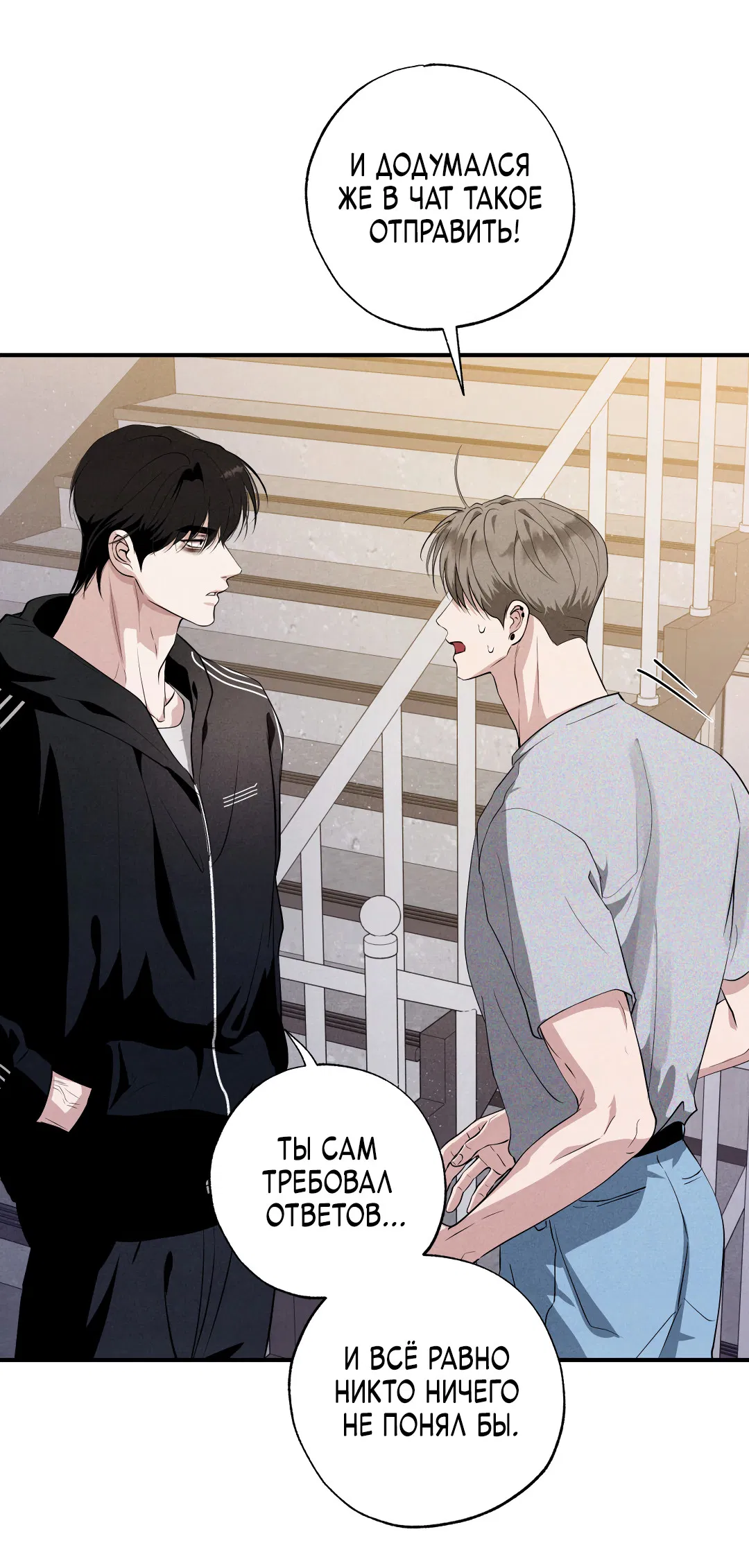 Манга Неспящий - Глава 53 Страница 42