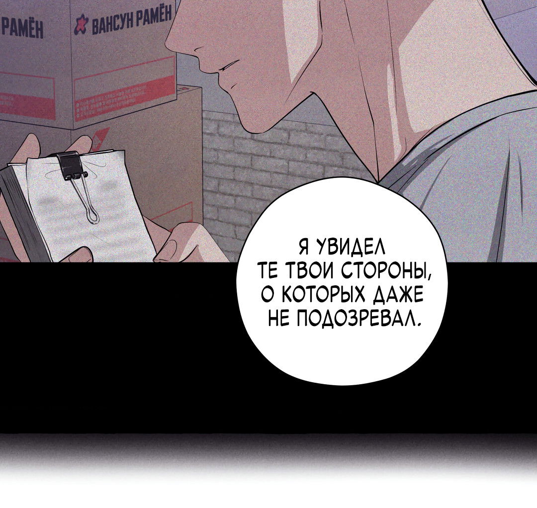 Манга Неспящий - Глава 53 Страница 72