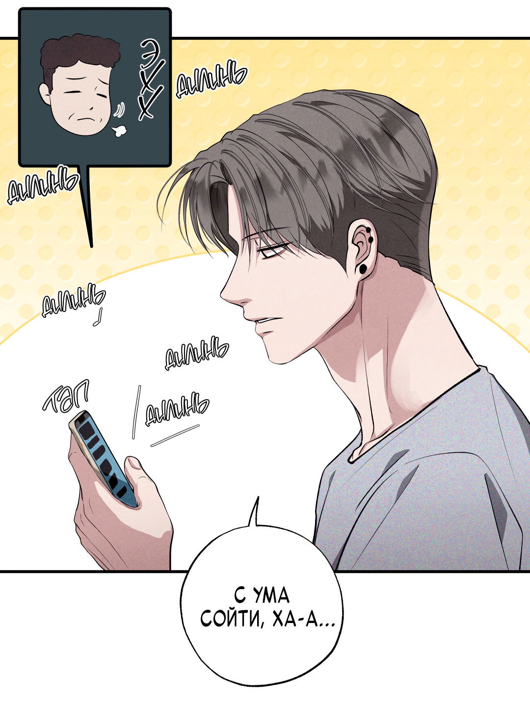 Манга Неспящий - Глава 53 Страница 13