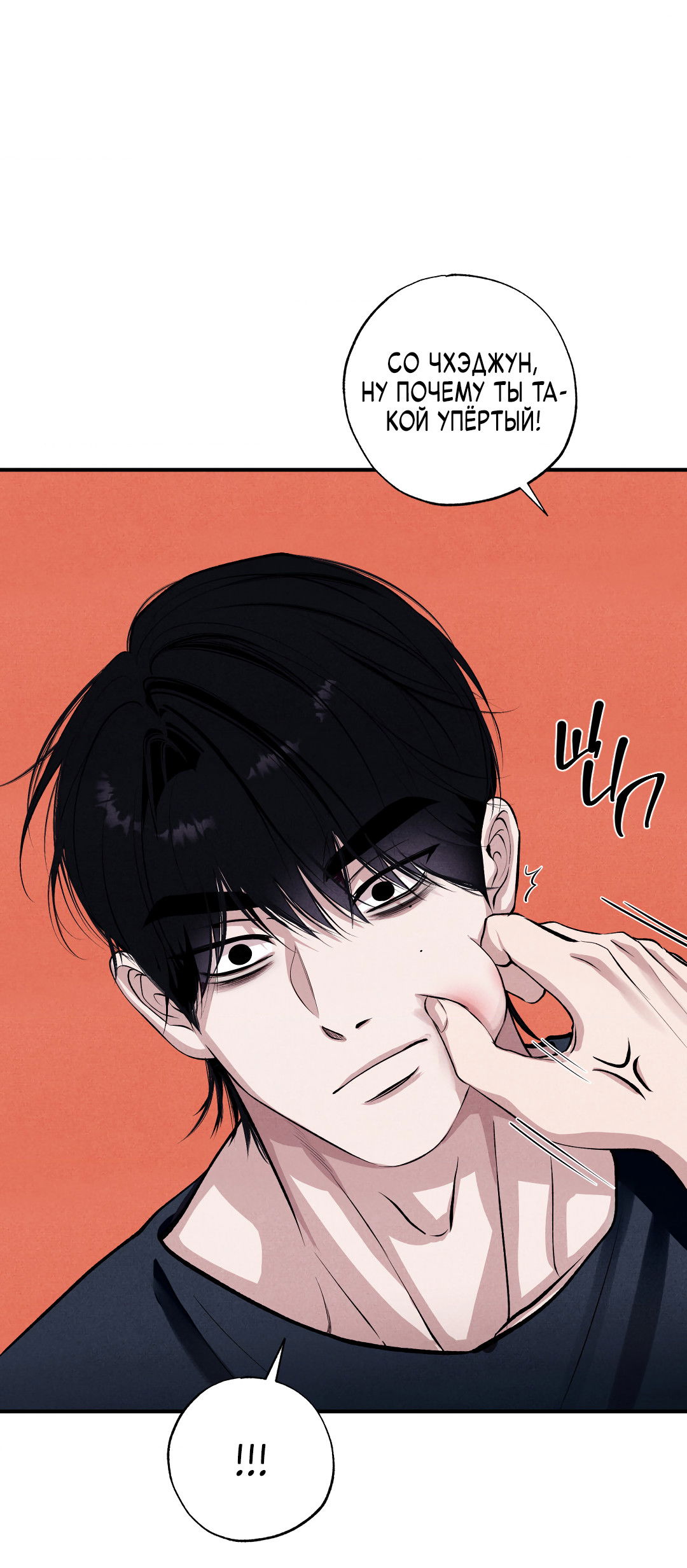 Манга Неспящий - Глава 53 Страница 14