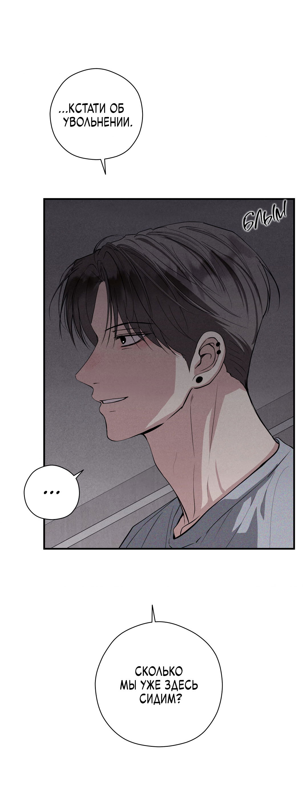 Манга Неспящий - Глава 53 Страница 76