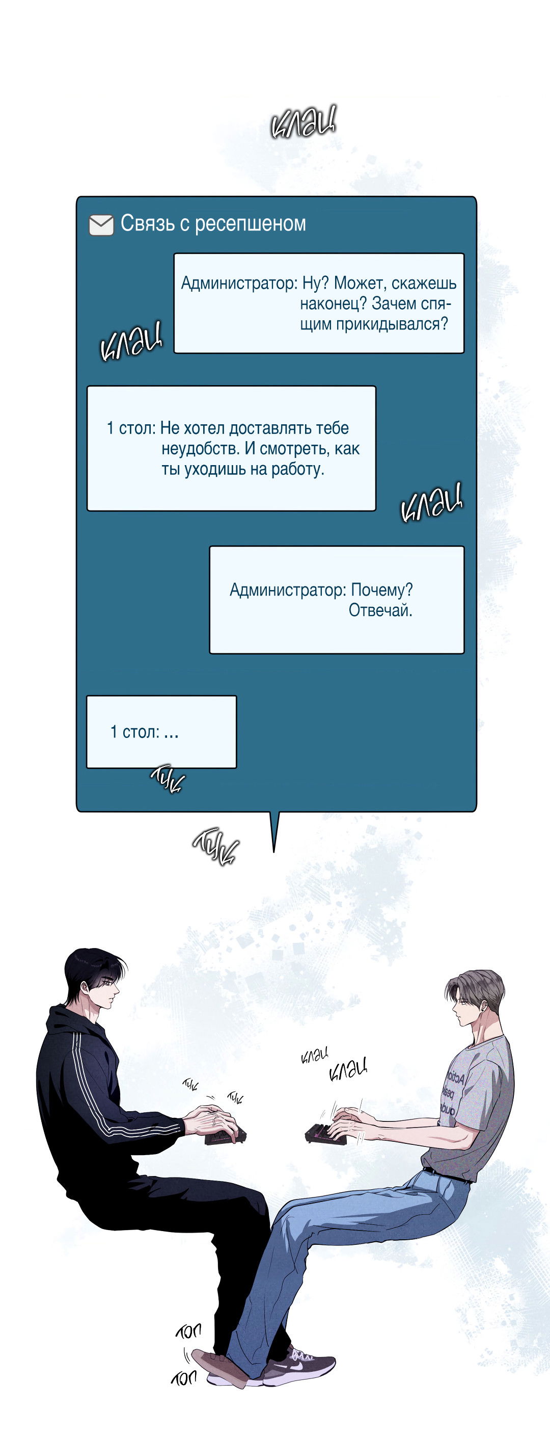 Манга Неспящий - Глава 53 Страница 36