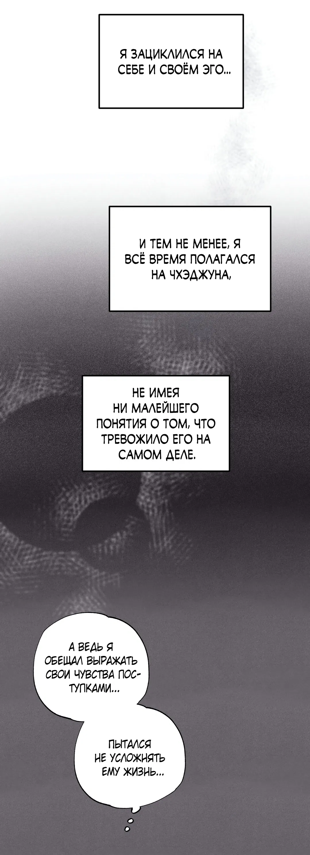 Манга Неспящий - Глава 53 Страница 55