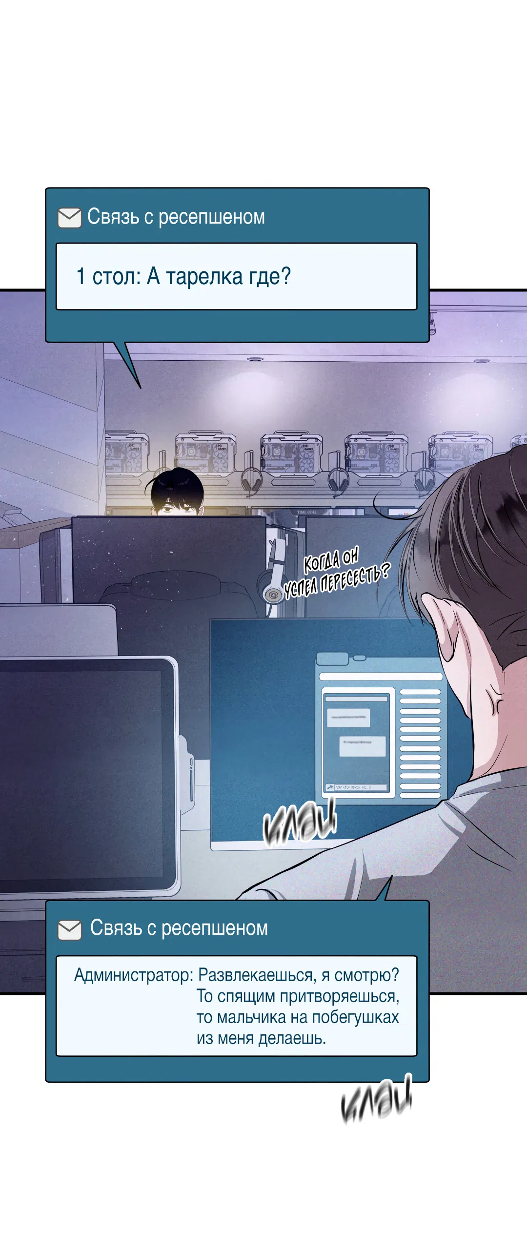 Манга Неспящий - Глава 53 Страница 35
