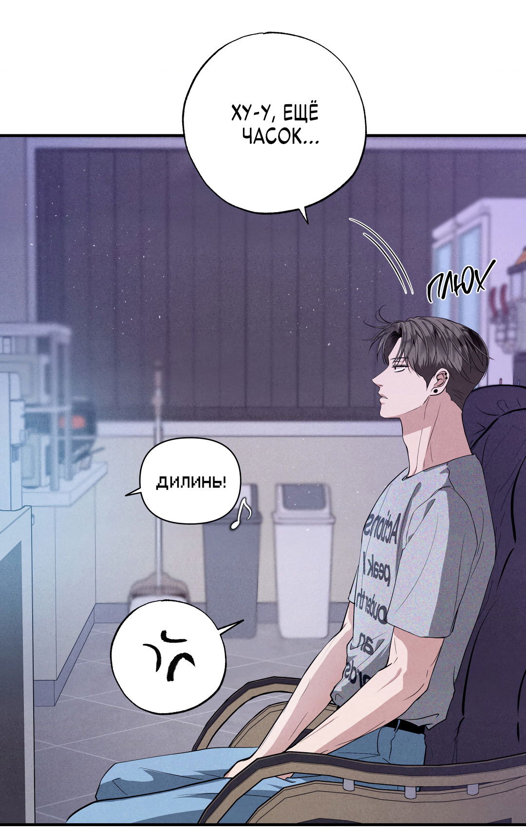 Манга Неспящий - Глава 53 Страница 32