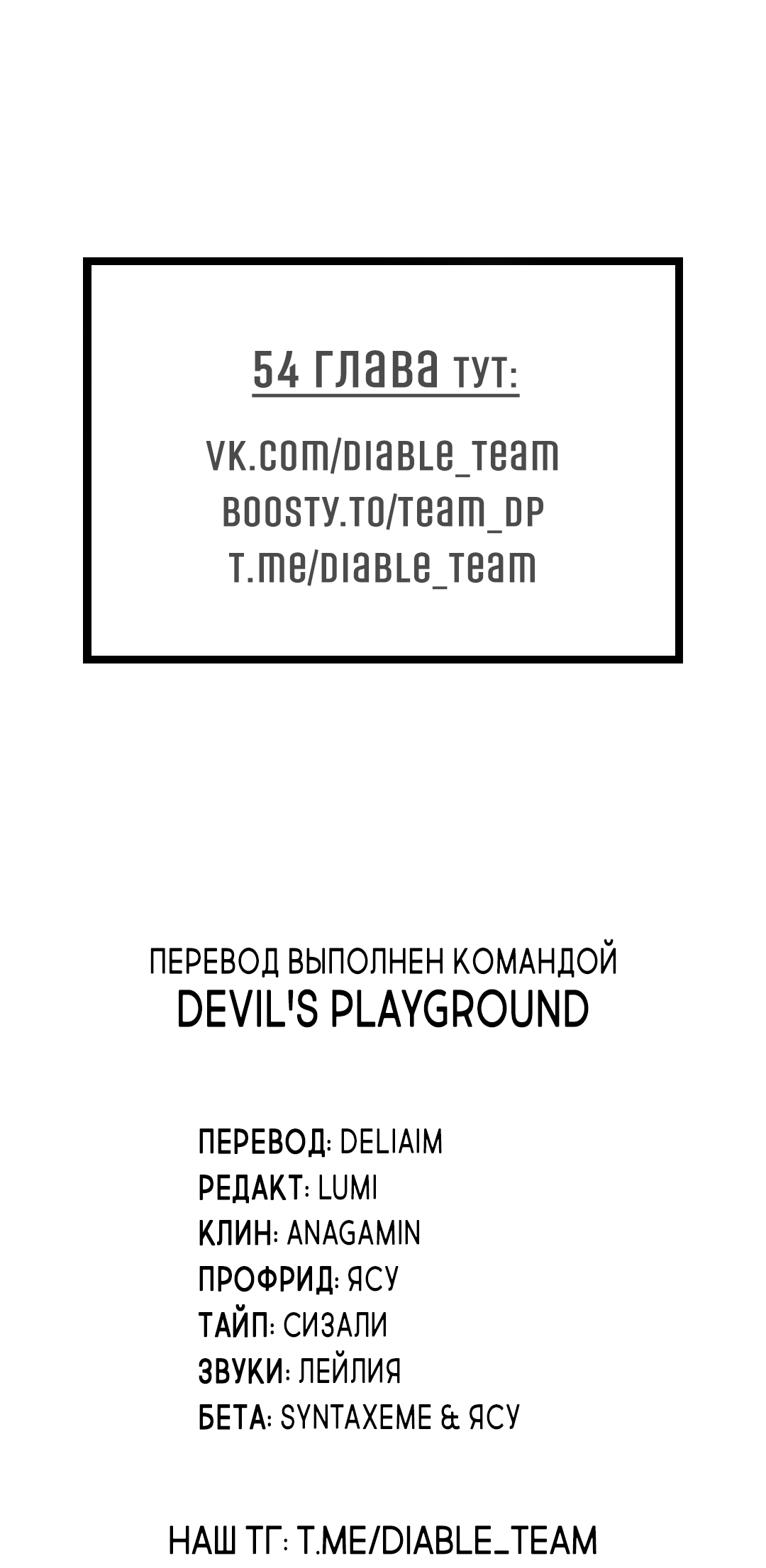 Манга Неспящий - Глава 53 Страница 88