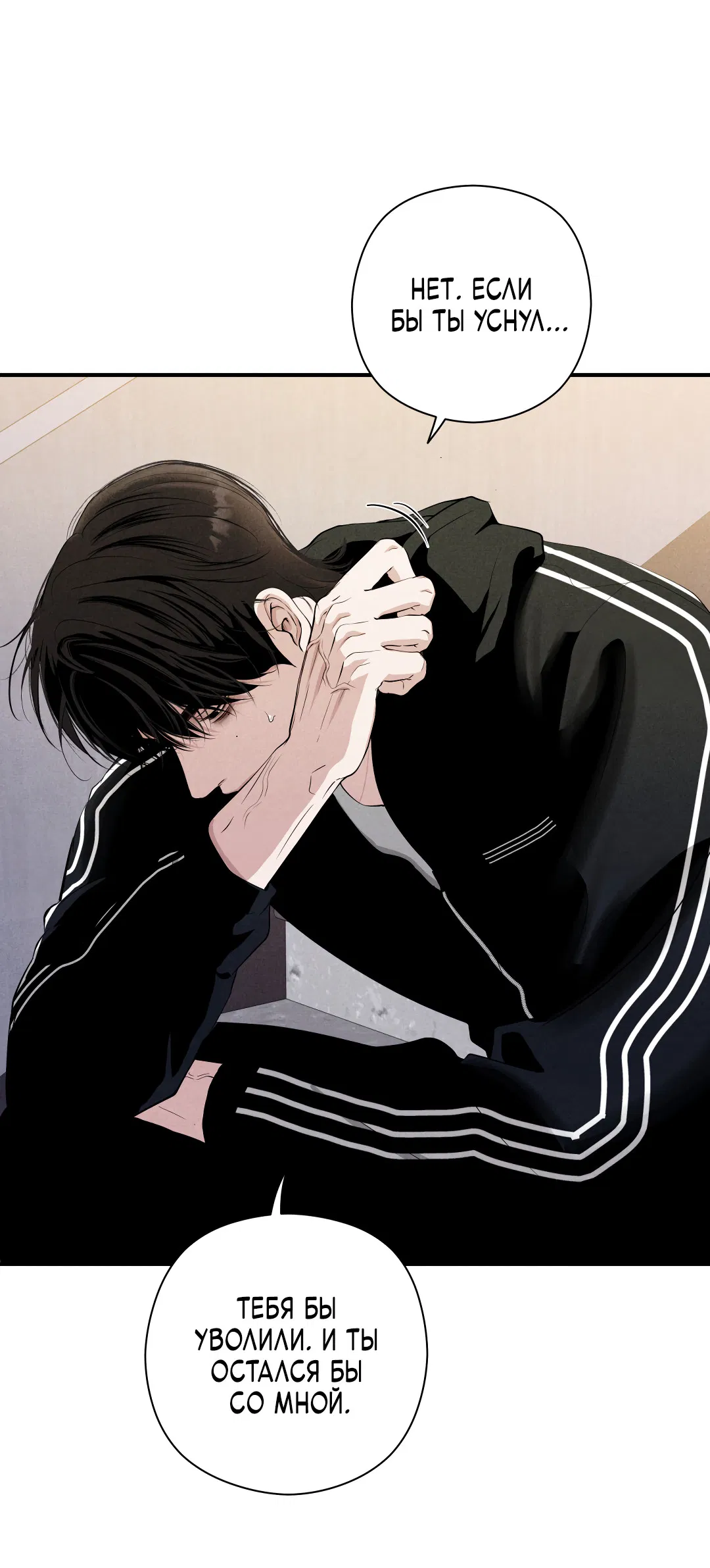 Манга Неспящий - Глава 53 Страница 49