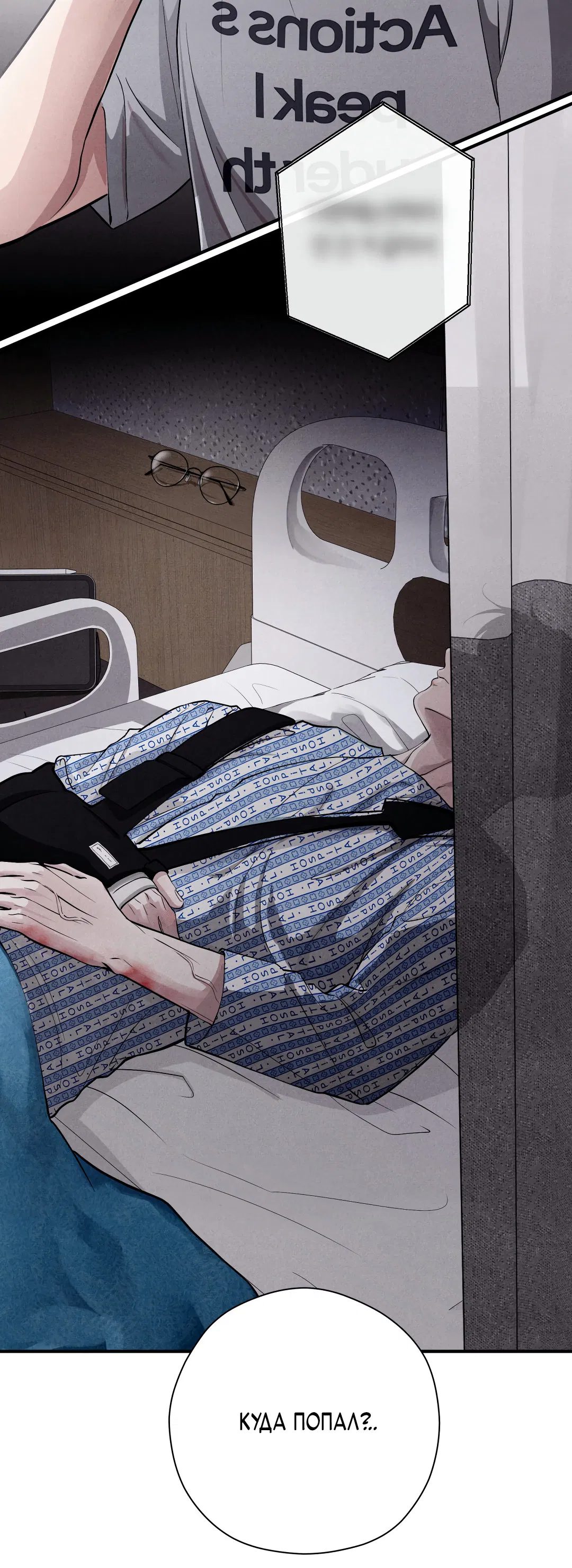 Манга Неспящий - Глава 53 Страница 87