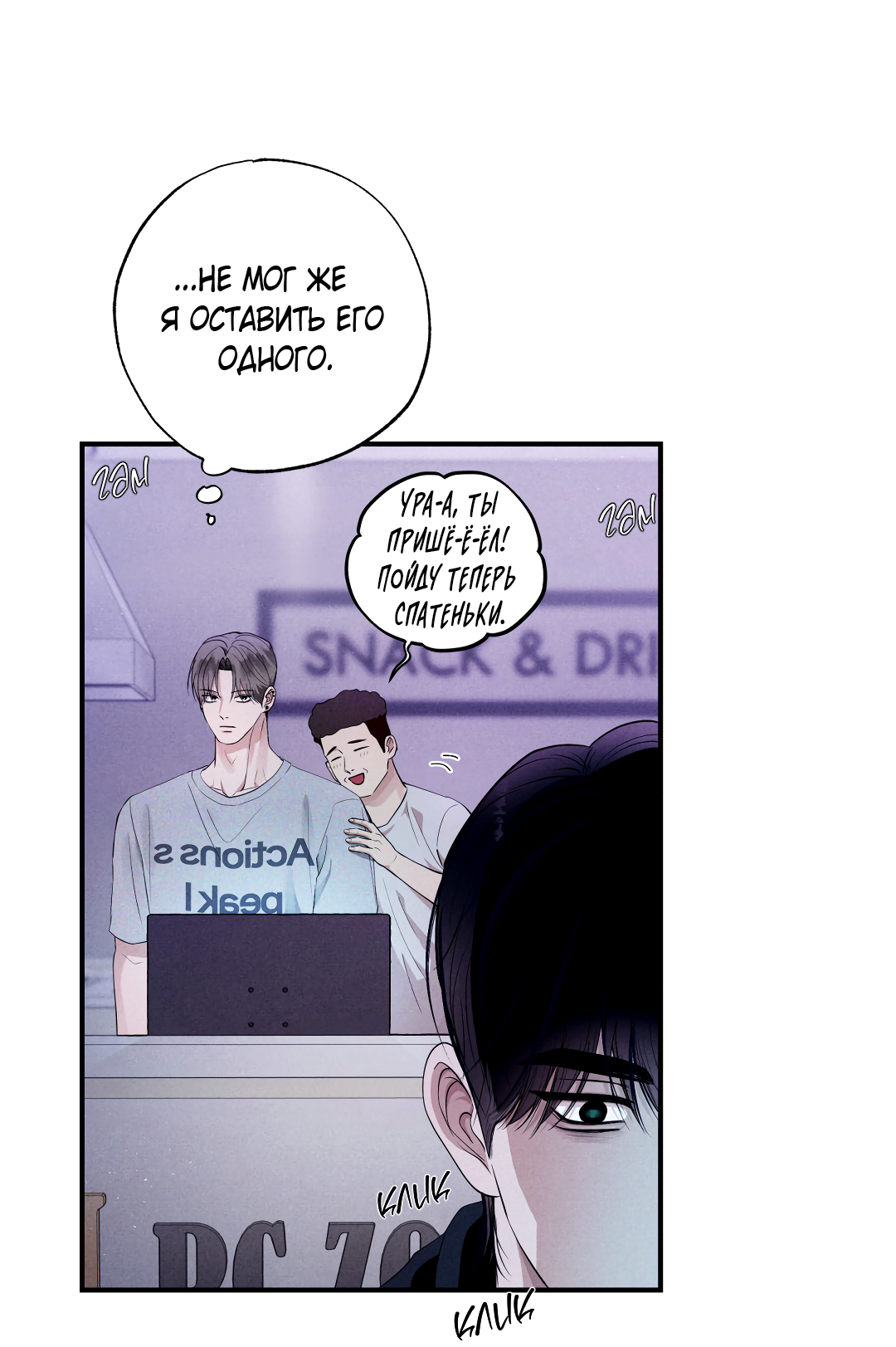 Манга Неспящий - Глава 53 Страница 18