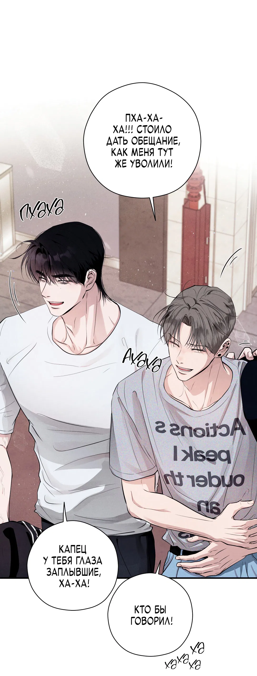 Манга Неспящий - Глава 53 Страница 81