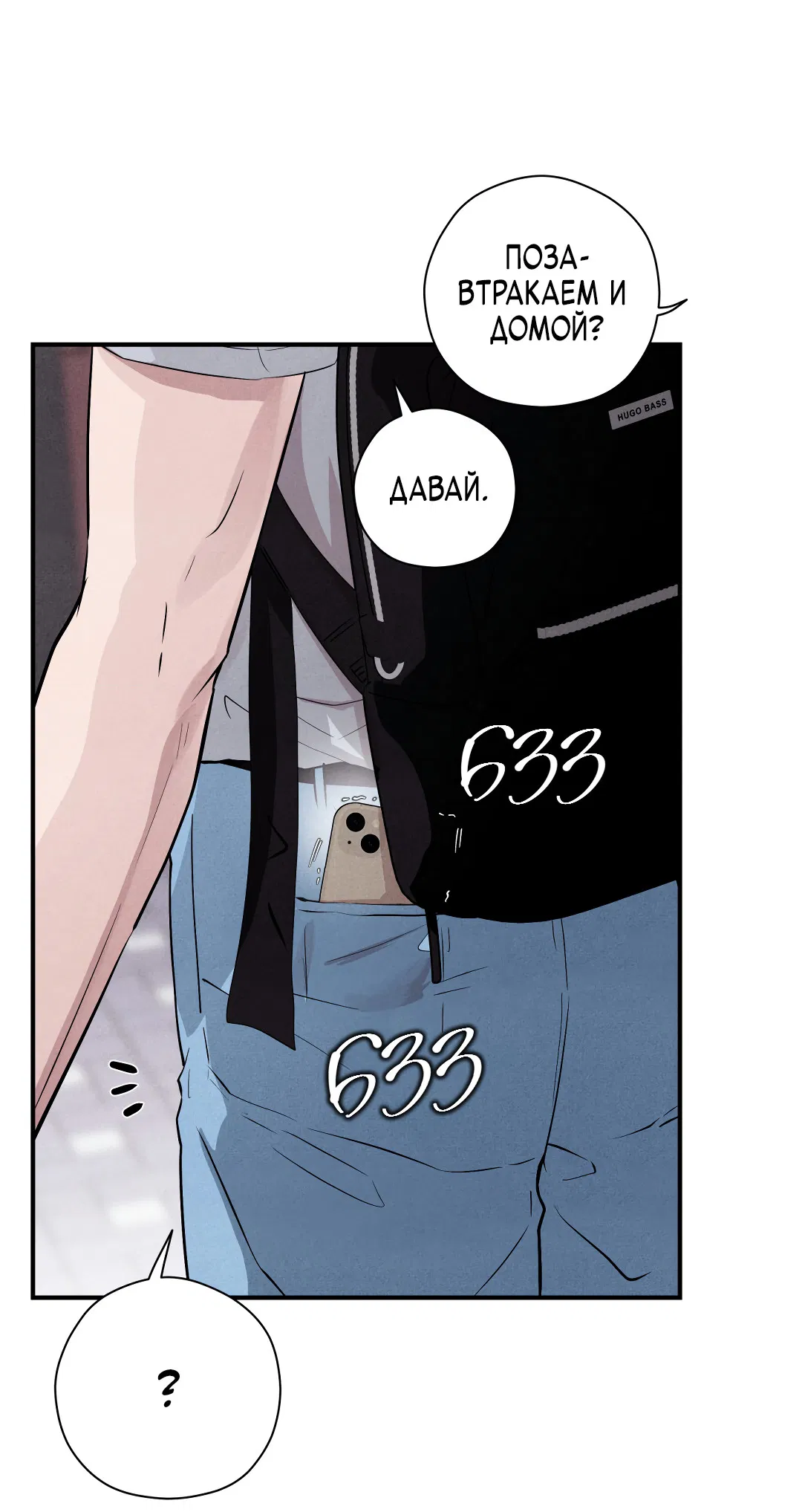 Манга Неспящий - Глава 53 Страница 83