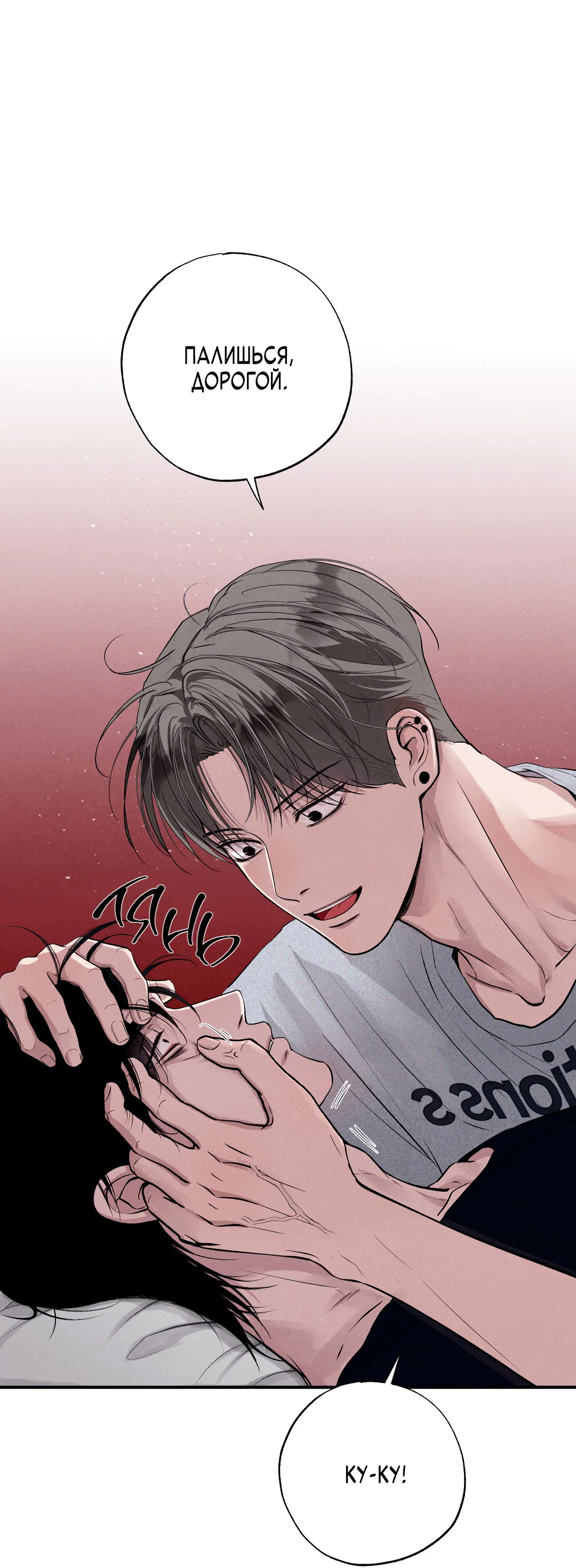 Манга Неспящий - Глава 53 Страница 2