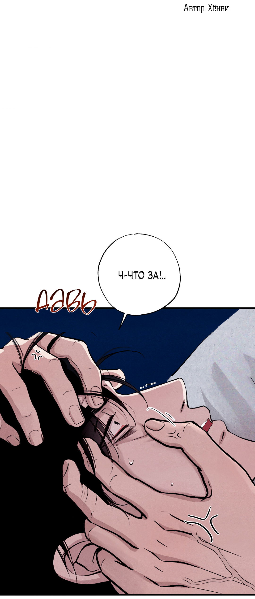 Манга Неспящий - Глава 53 Страница 4