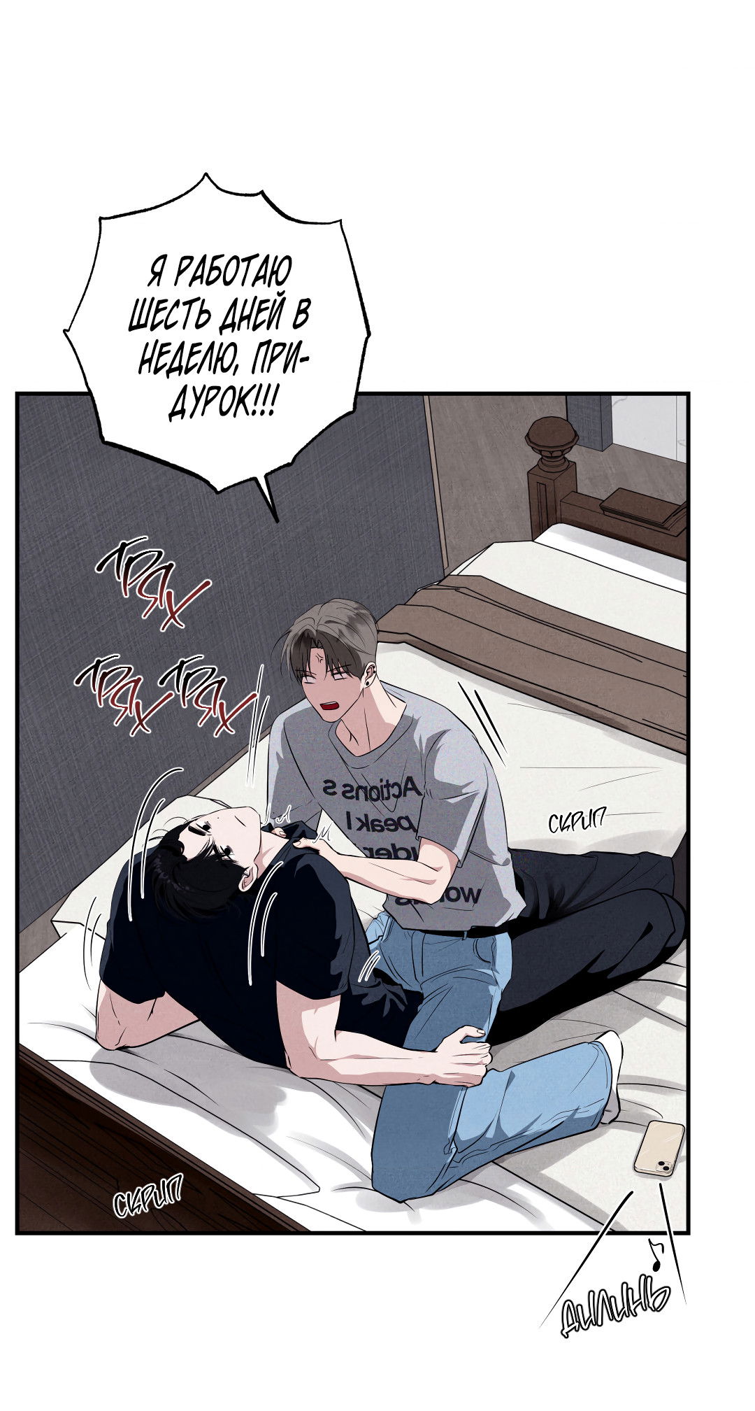 Манга Неспящий - Глава 53 Страница 11