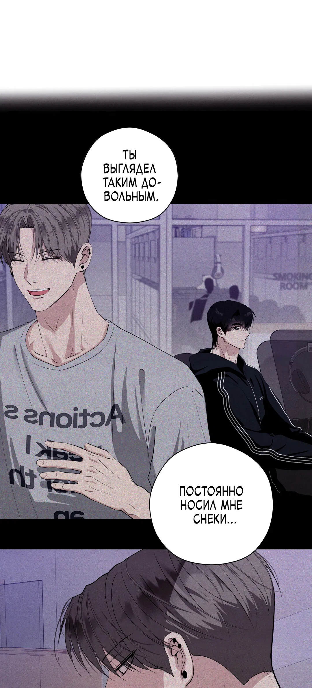 Манга Неспящий - Глава 53 Страница 71