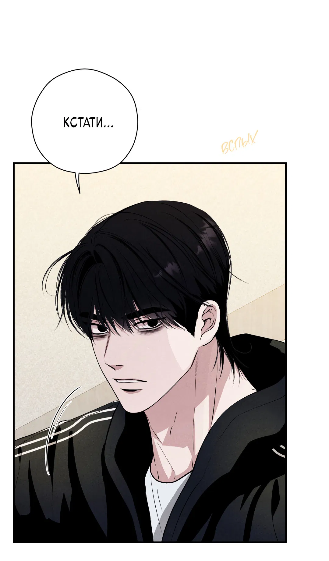 Манга Неспящий - Глава 53 Страница 57