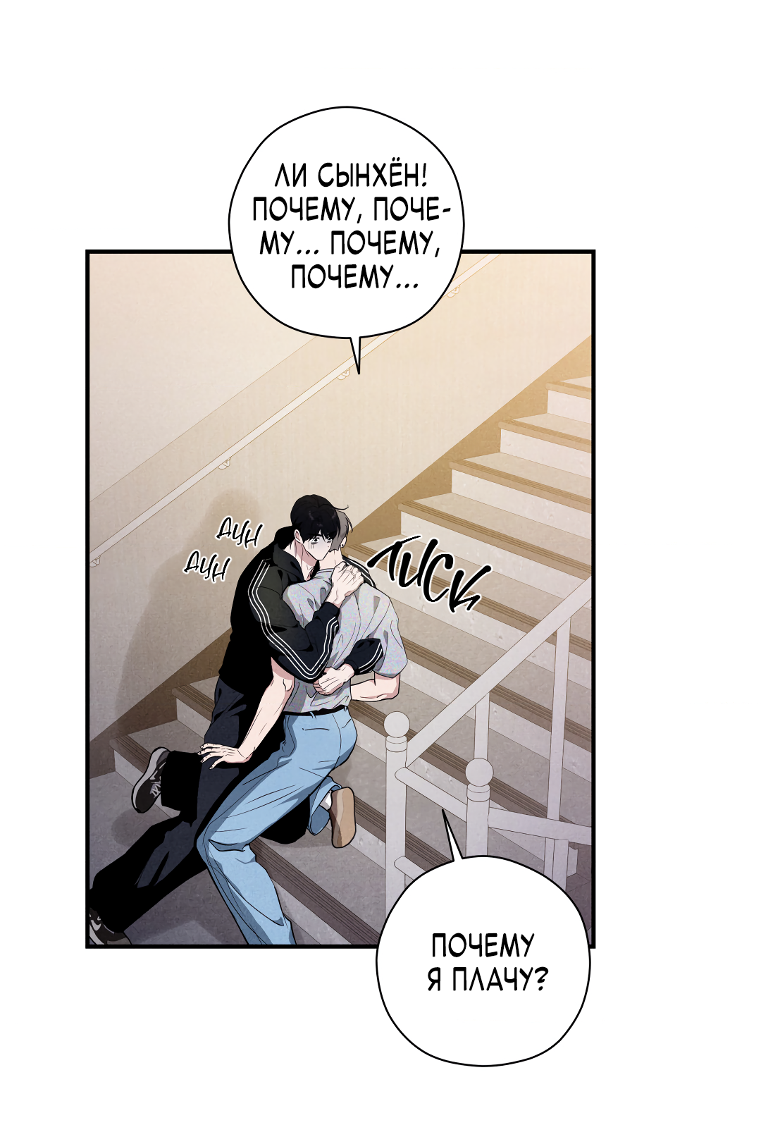 Манга Неспящий - Глава 53 Страница 60