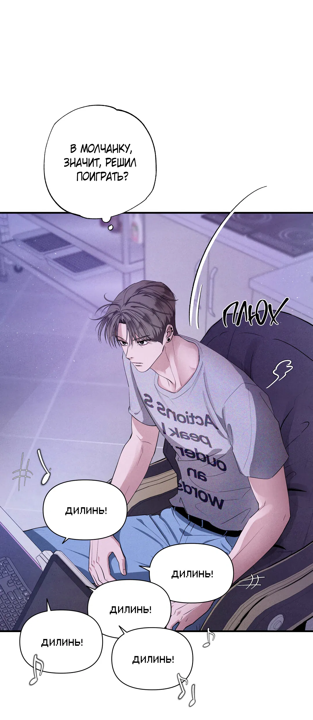 Манга Неспящий - Глава 53 Страница 26