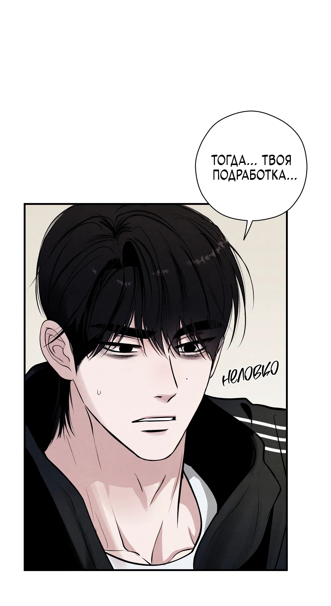 Манга Неспящий - Глава 53 Страница 68