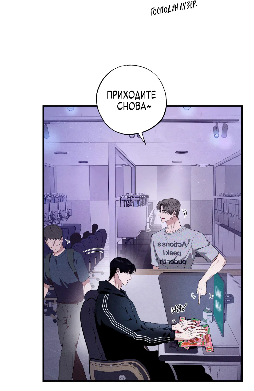 Манга Неспящий - Глава 53 Страница 29