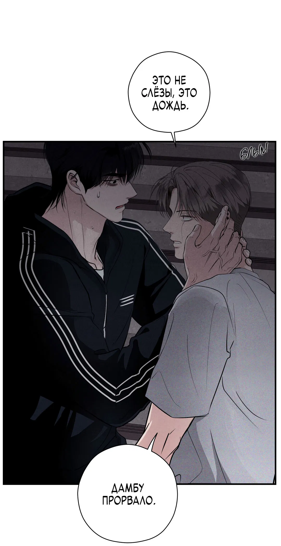 Манга Неспящий - Глава 53 Страница 61