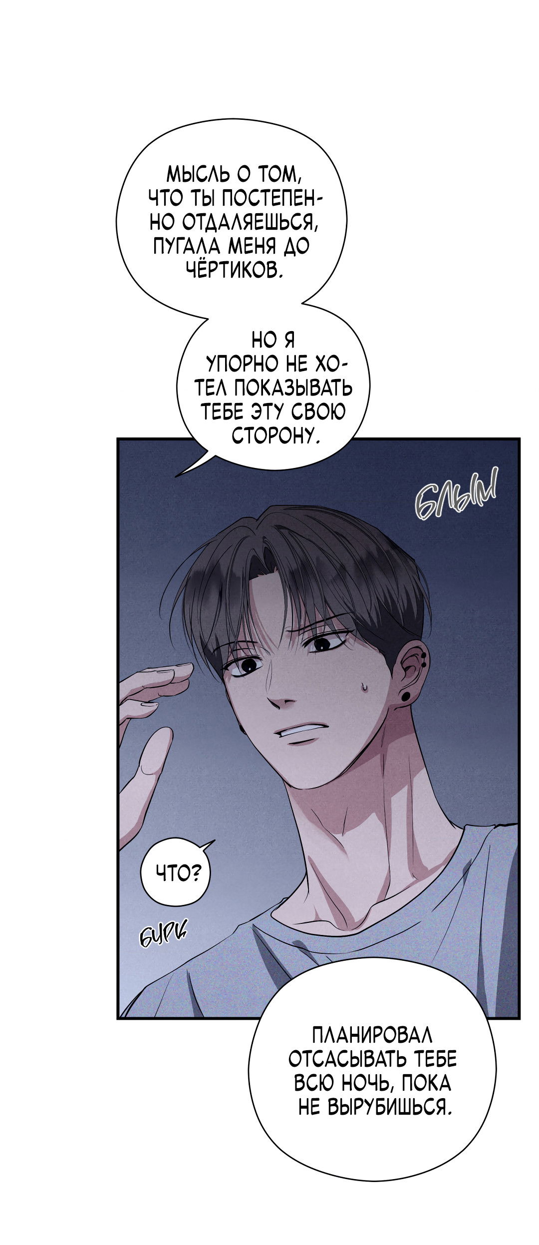 Манга Неспящий - Глава 53 Страница 50