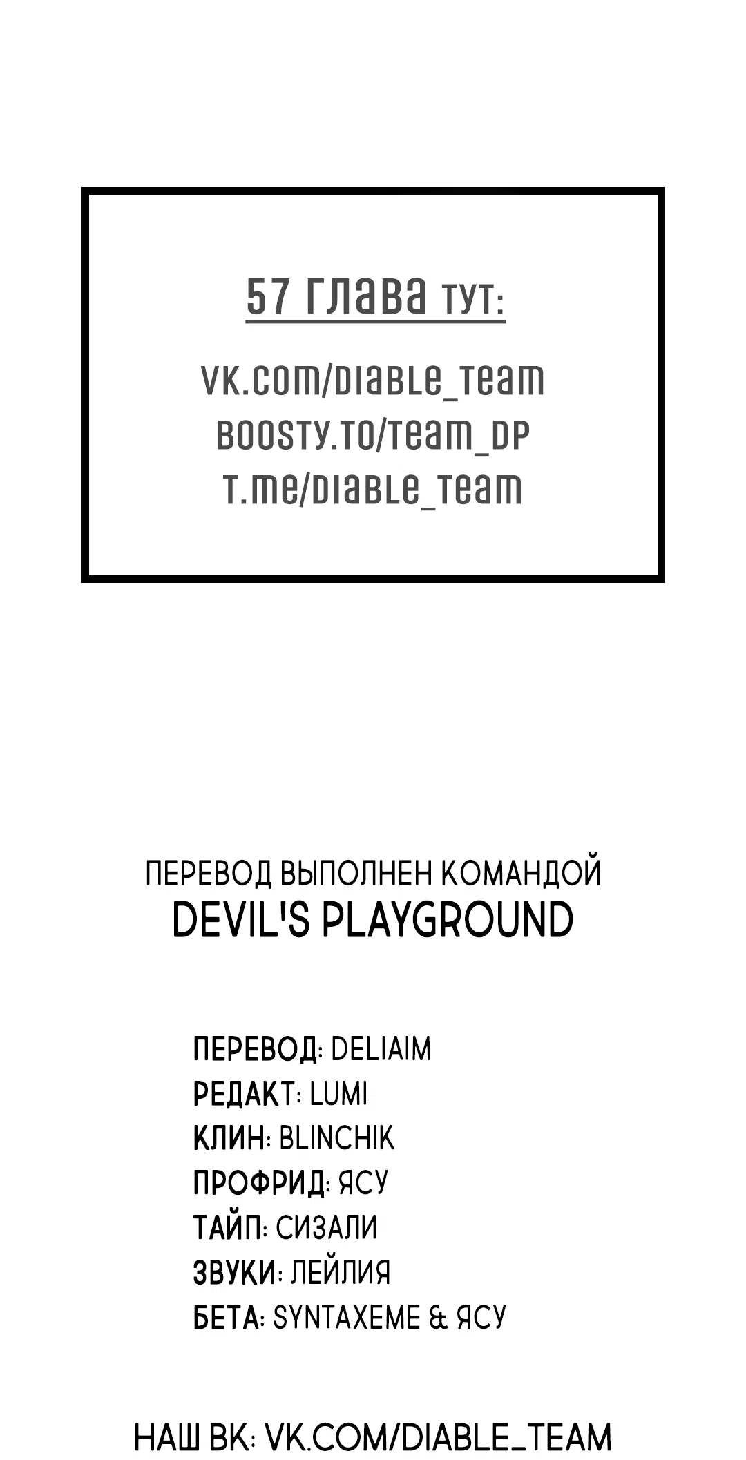 Манга Неспящий - Глава 56 Страница 84