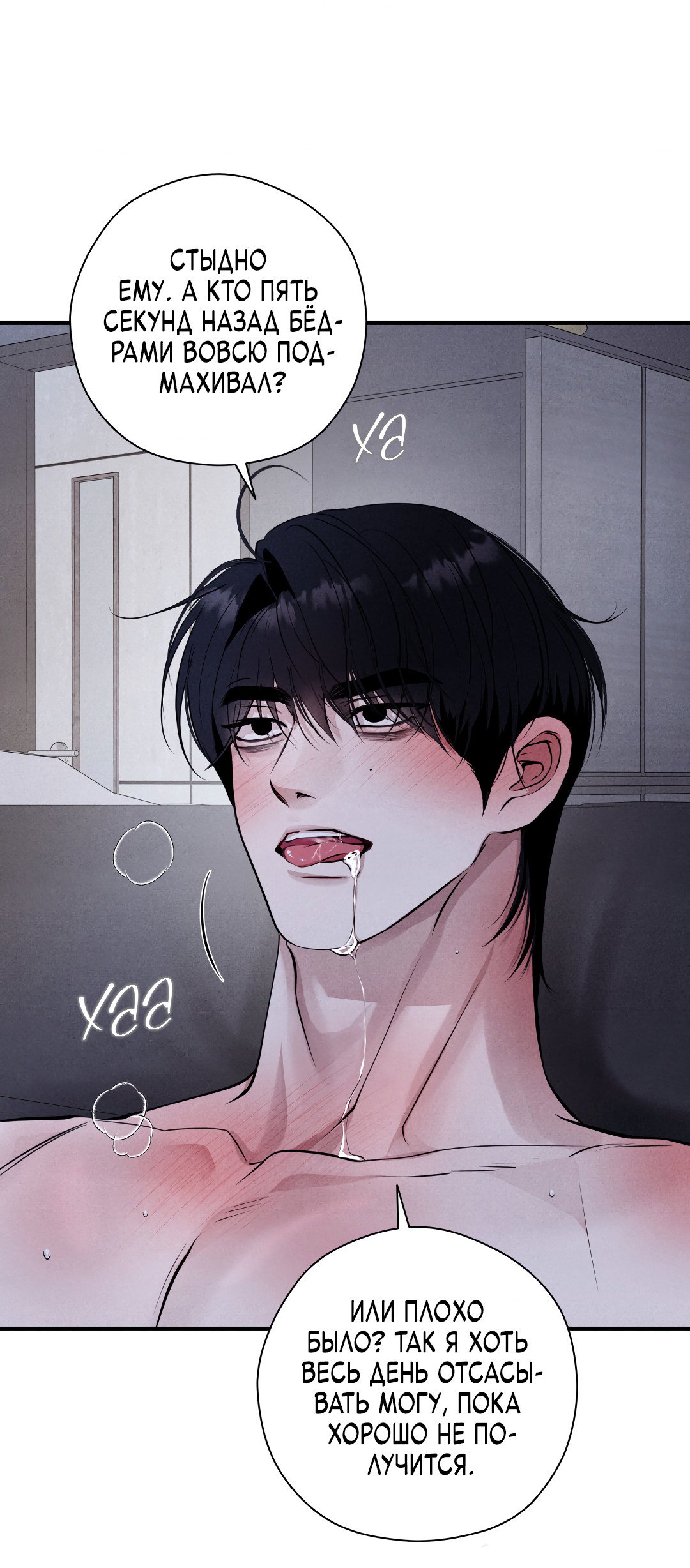 Манга Неспящий - Глава 56 Страница 54