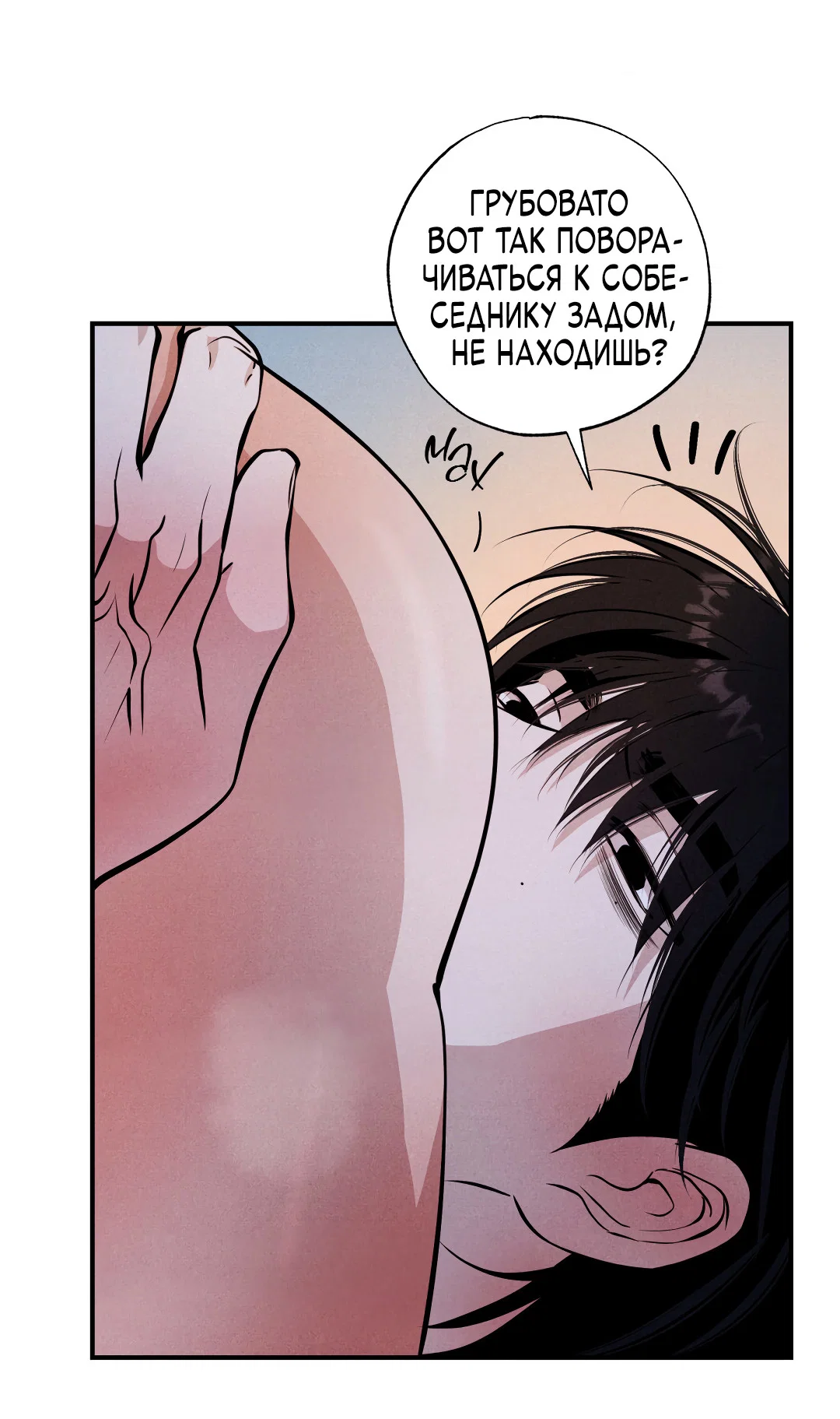 Манга Неспящий - Глава 56 Страница 76