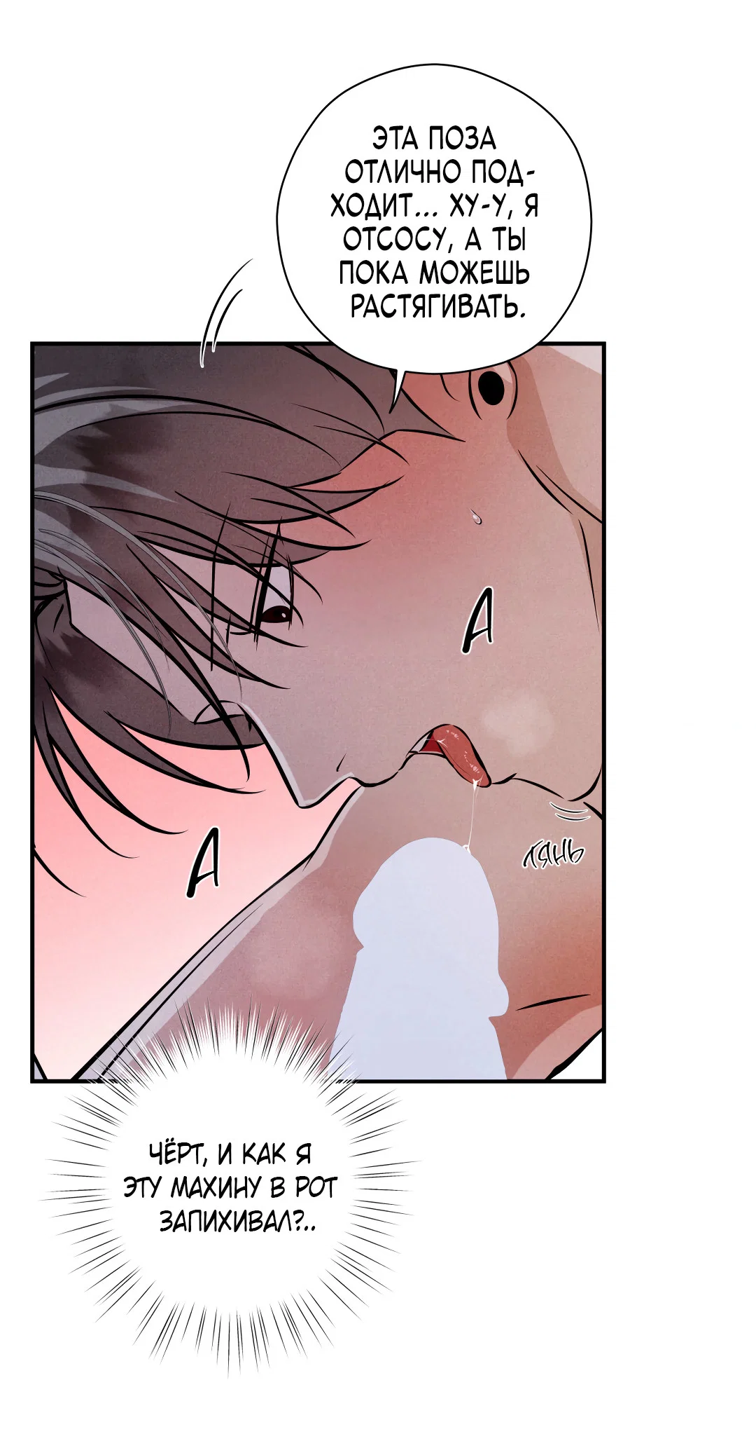 Манга Неспящий - Глава 56 Страница 75