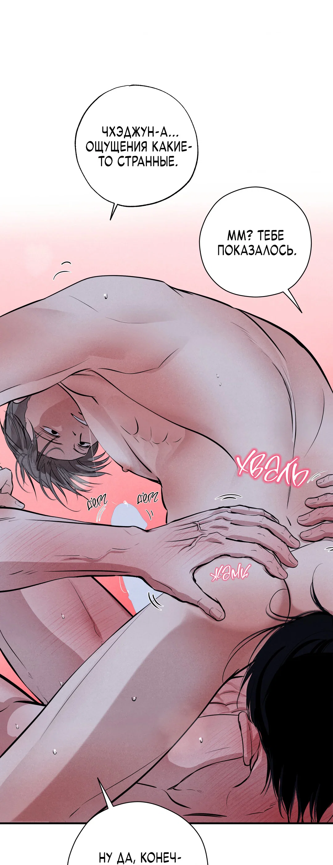 Манга Неспящий - Глава 56 Страница 80