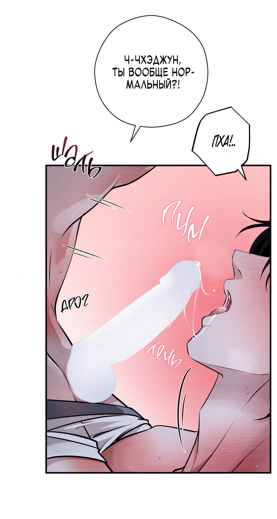 Манга Неспящий - Глава 56 Страница 52