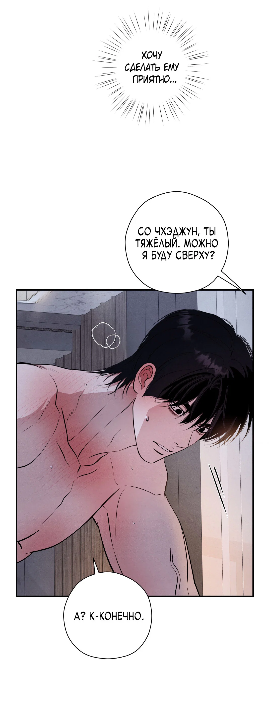 Манга Неспящий - Глава 56 Страница 72