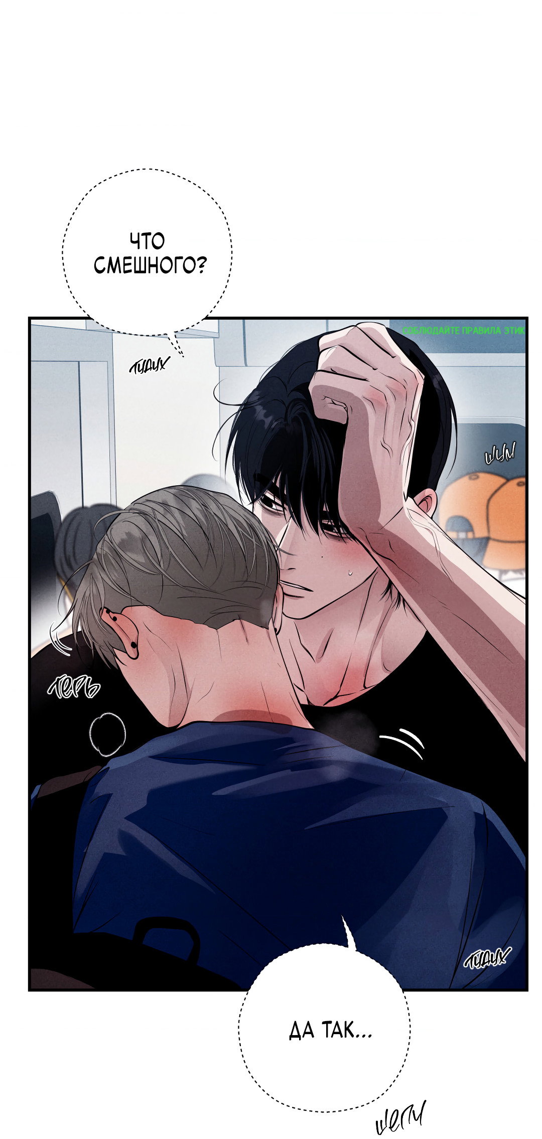 Манга Неспящий - Глава 56 Страница 10