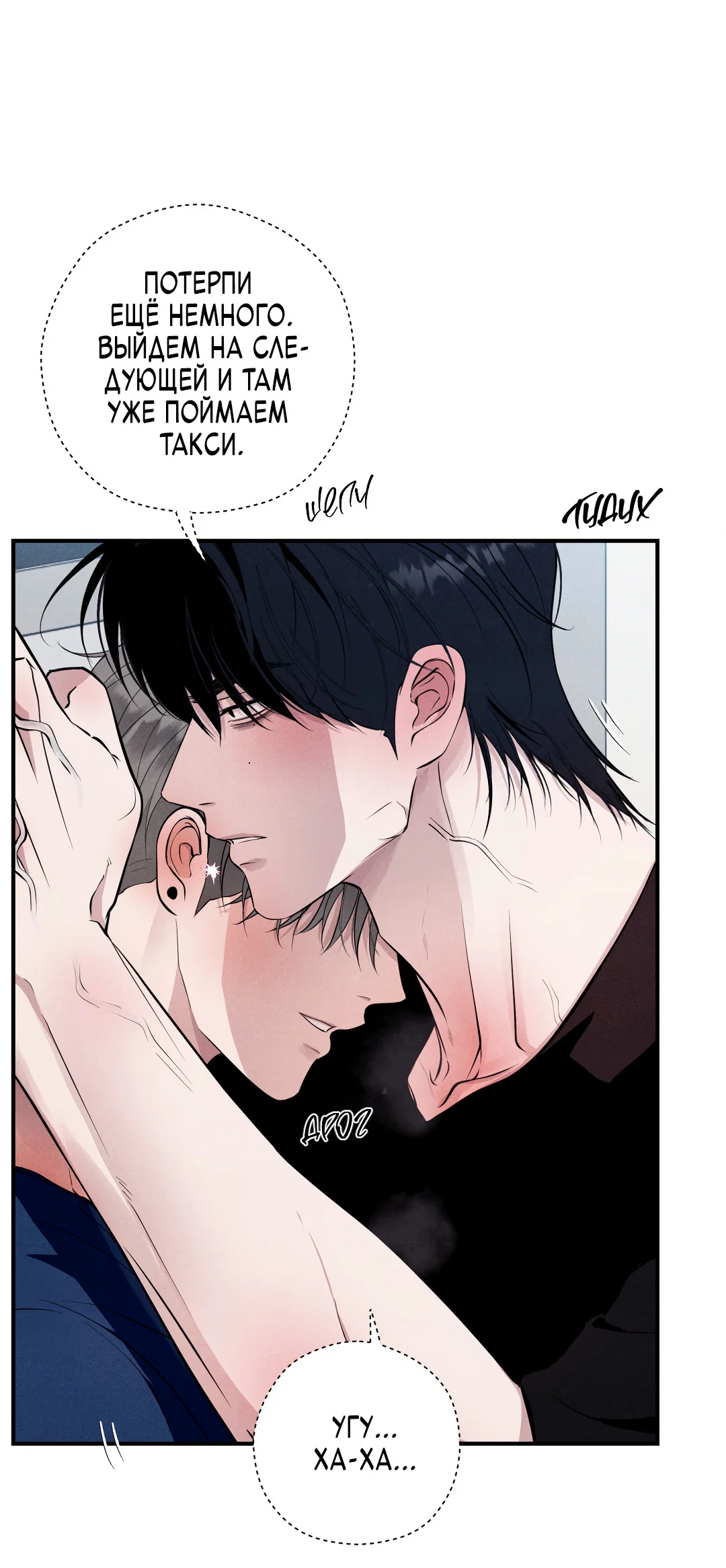 Манга Неспящий - Глава 56 Страница 9