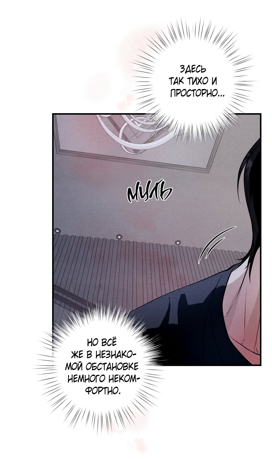 Манга Неспящий - Глава 56 Страница 26