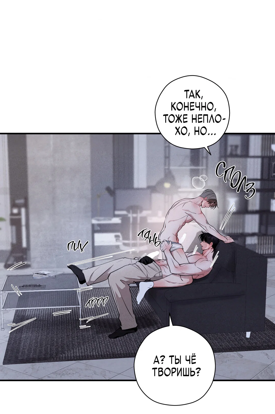 Манга Неспящий - Глава 56 Страница 35