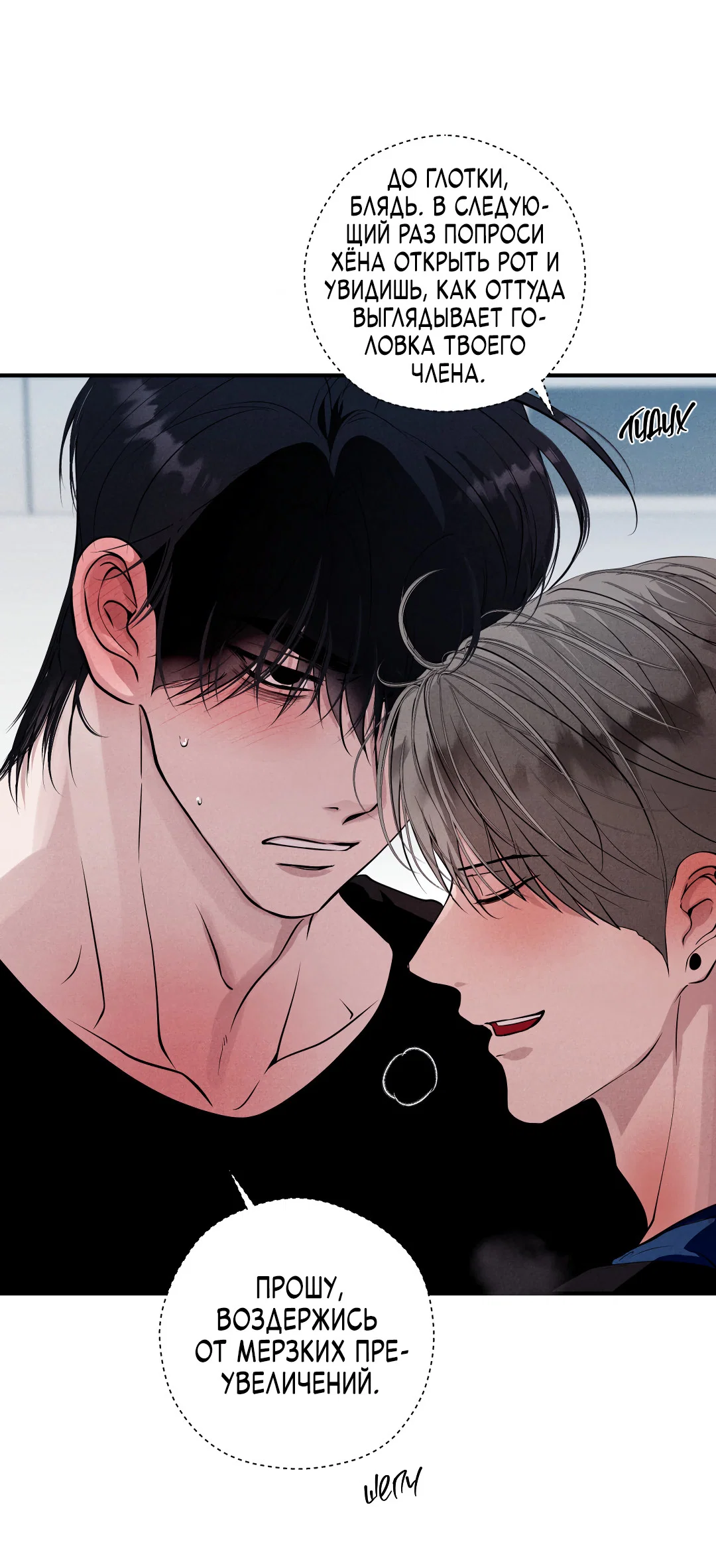 Манга Неспящий - Глава 56 Страница 12