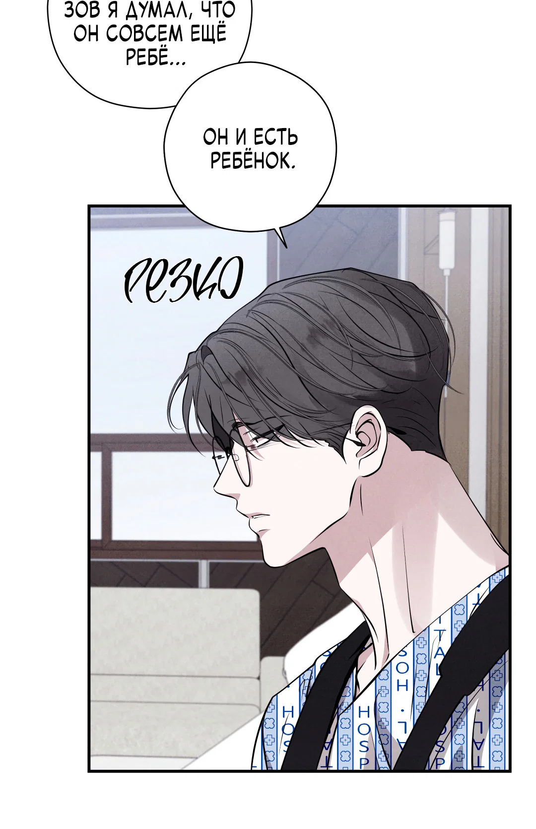 Манга Неспящий - Глава 56 Страница 61