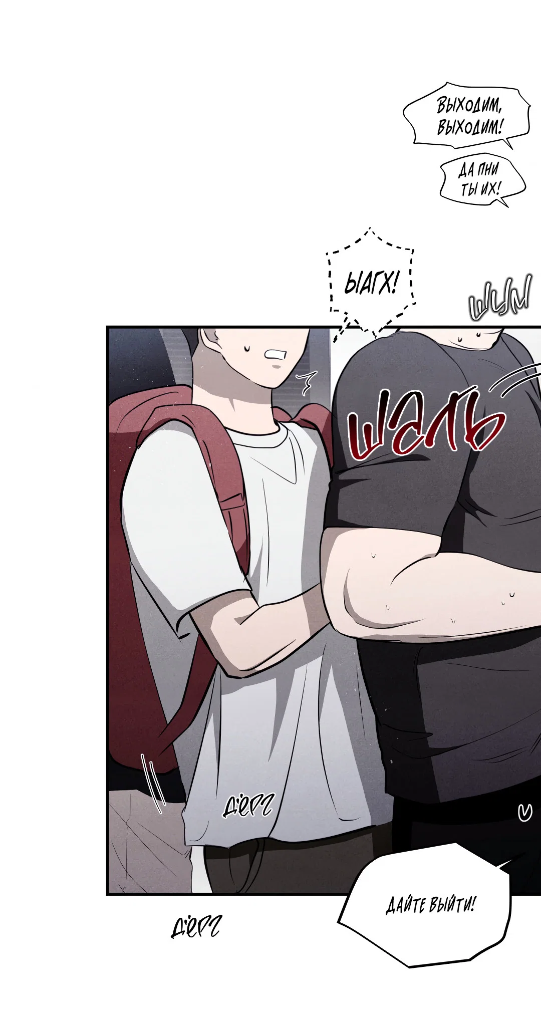 Манга Неспящий - Глава 56 Страница 7