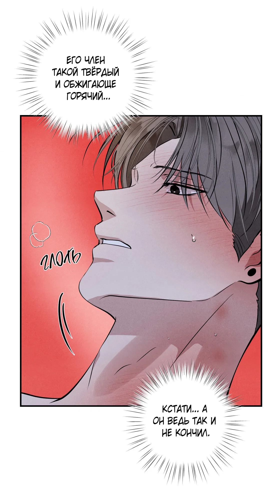 Манга Неспящий - Глава 56 Страница 71