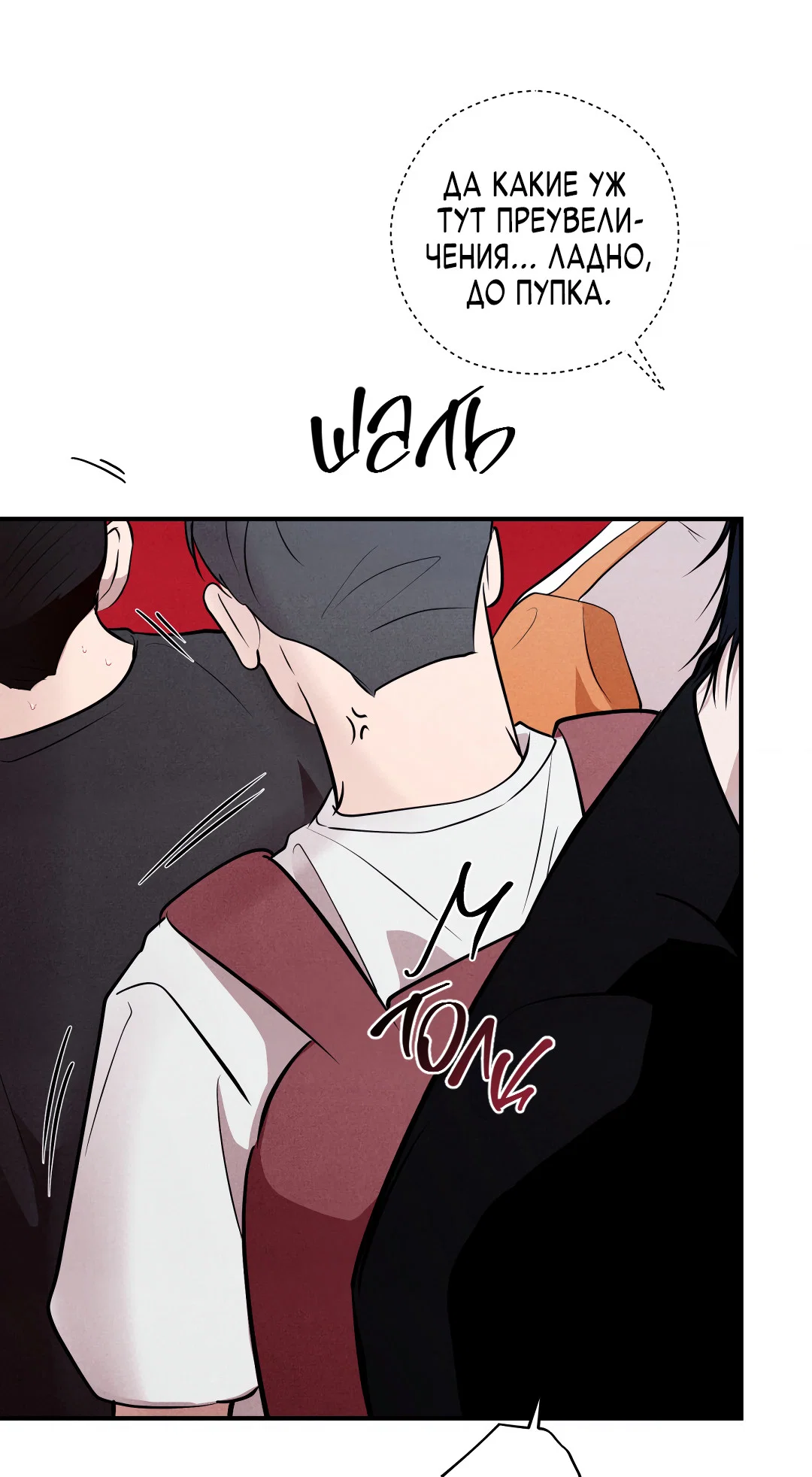 Манга Неспящий - Глава 56 Страница 13