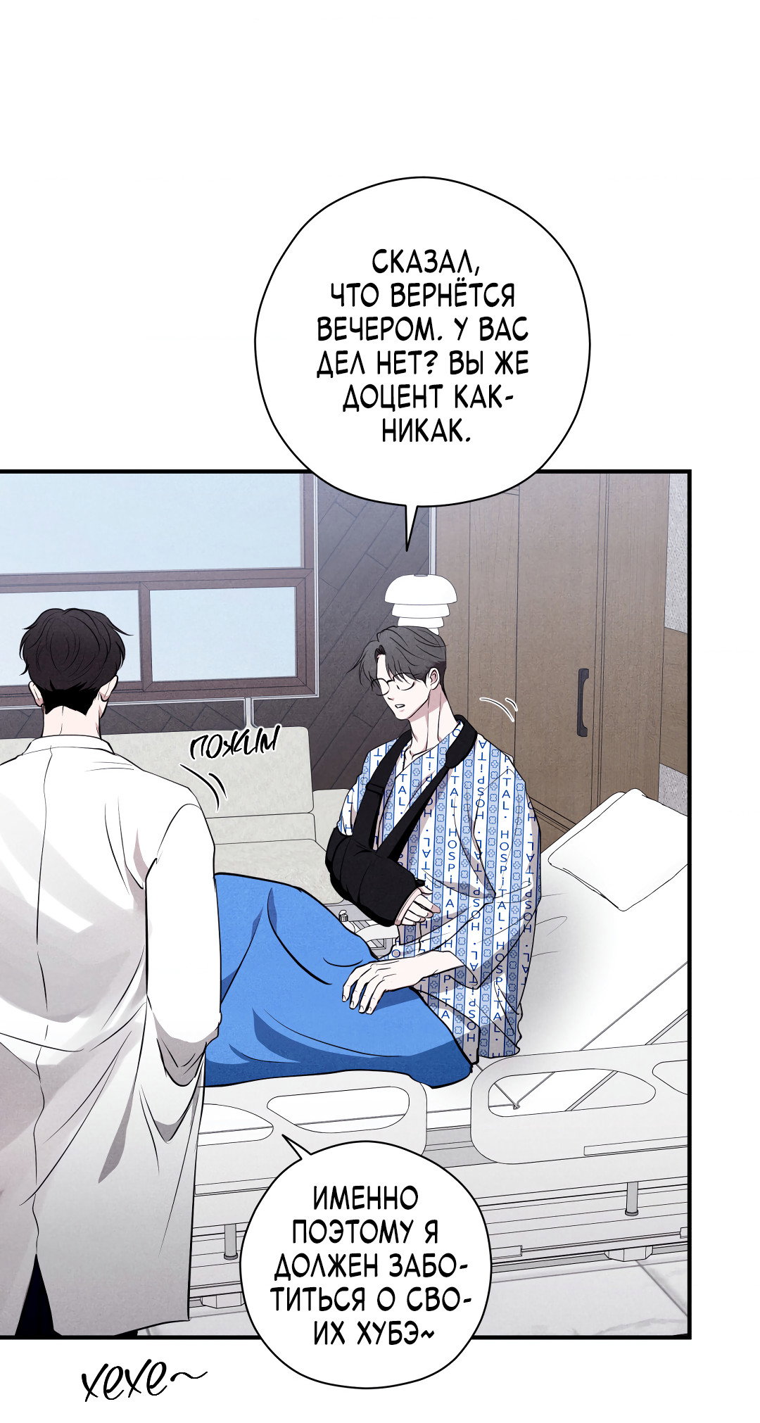 Манга Неспящий - Глава 56 Страница 59