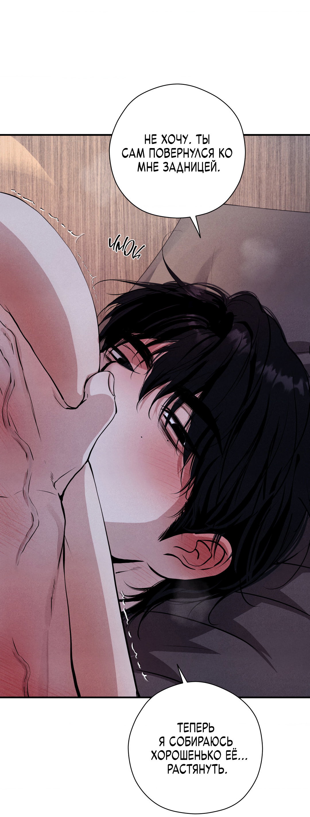 Манга Неспящий - Глава 56 Страница 82