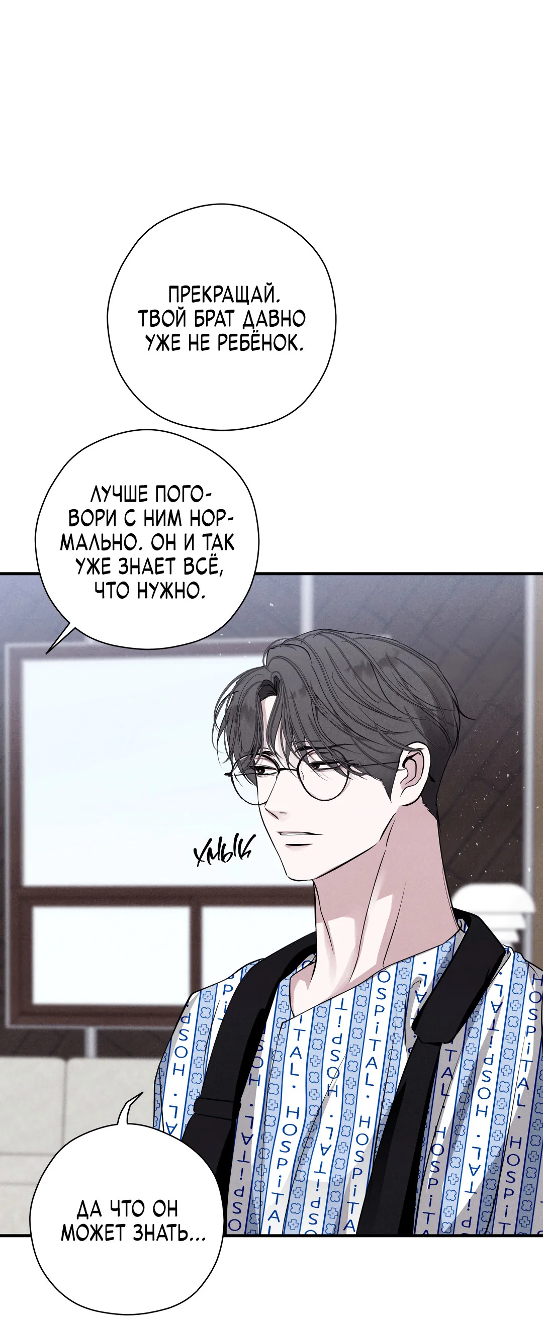 Манга Неспящий - Глава 56 Страница 64