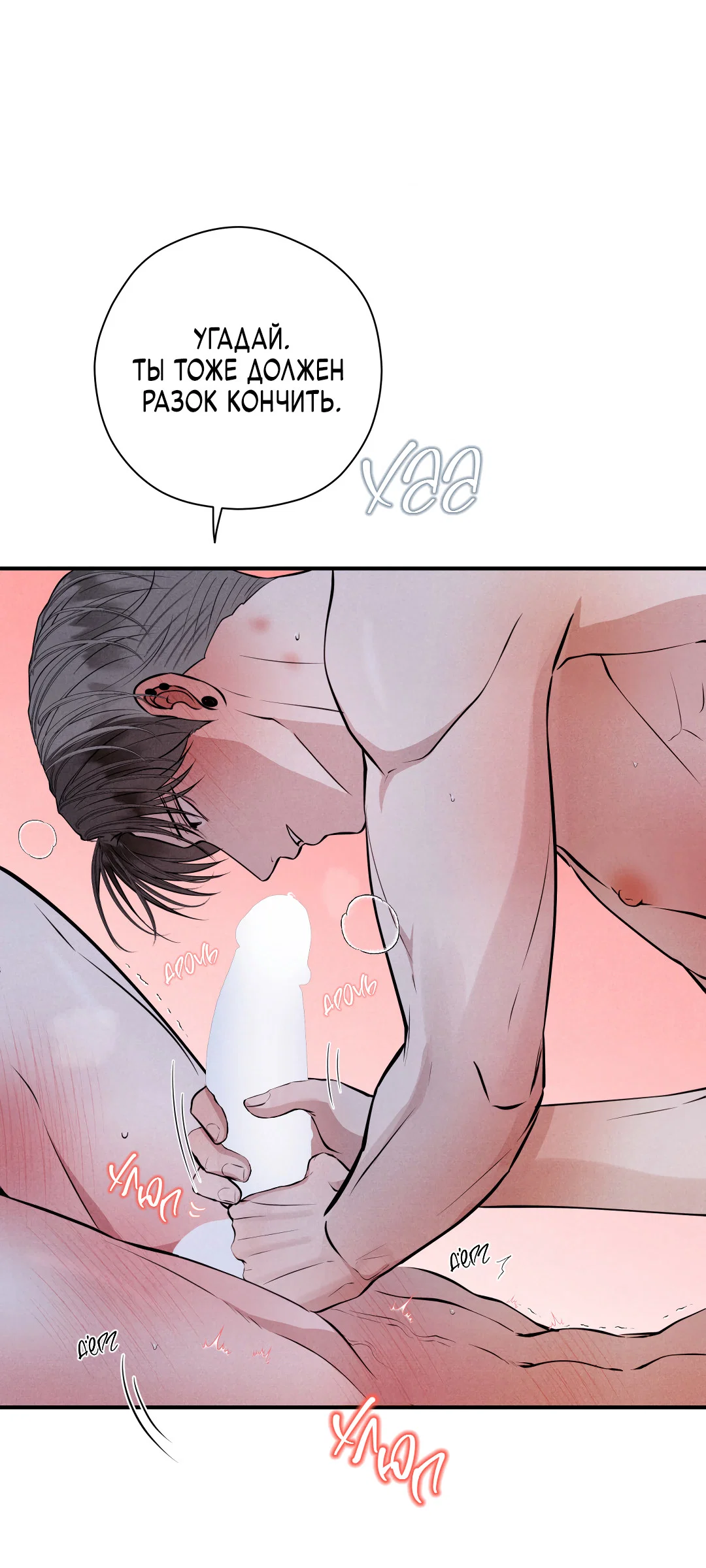 Манга Неспящий - Глава 56 Страница 74