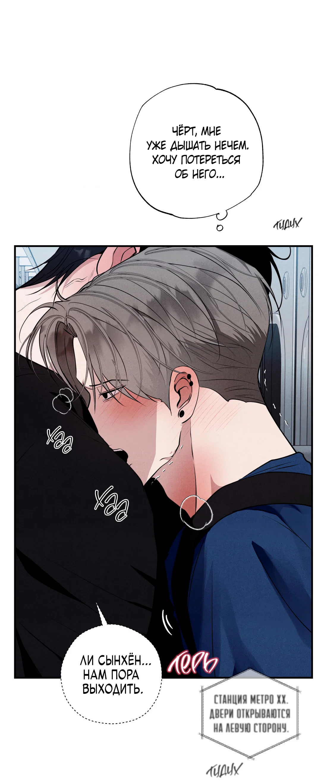 Манга Неспящий - Глава 56 Страница 16