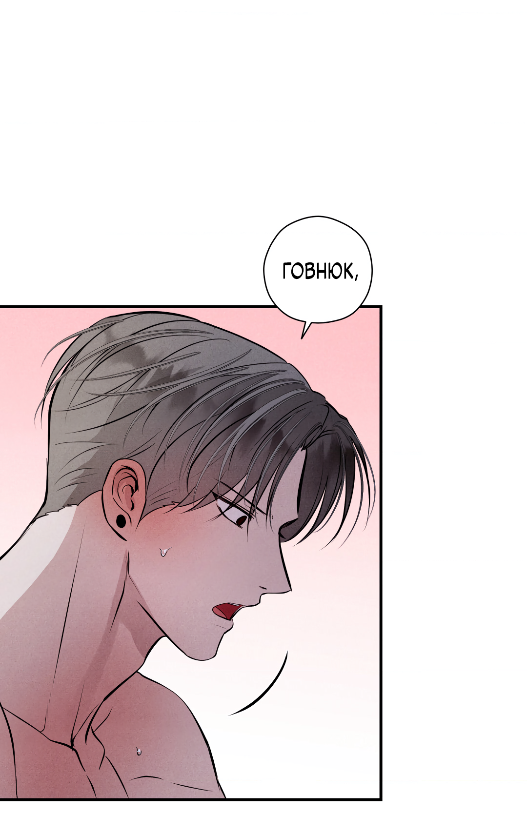 Манга Неспящий - Глава 56 Страница 38